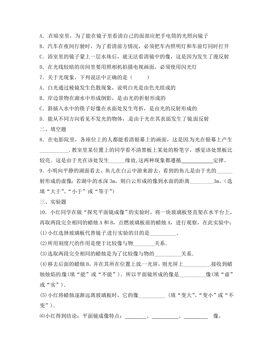 辽宁省凌海市石山初级中学八年级物理上册寒假作业第五章光现象试题6无答案新版北师大版_第2页