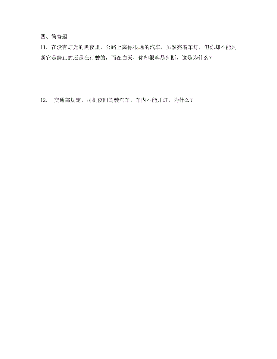 辽宁省凌海市石山初级中学八年级物理上册寒假作业第五章光现象试题6无答案新版北师大版_第3页