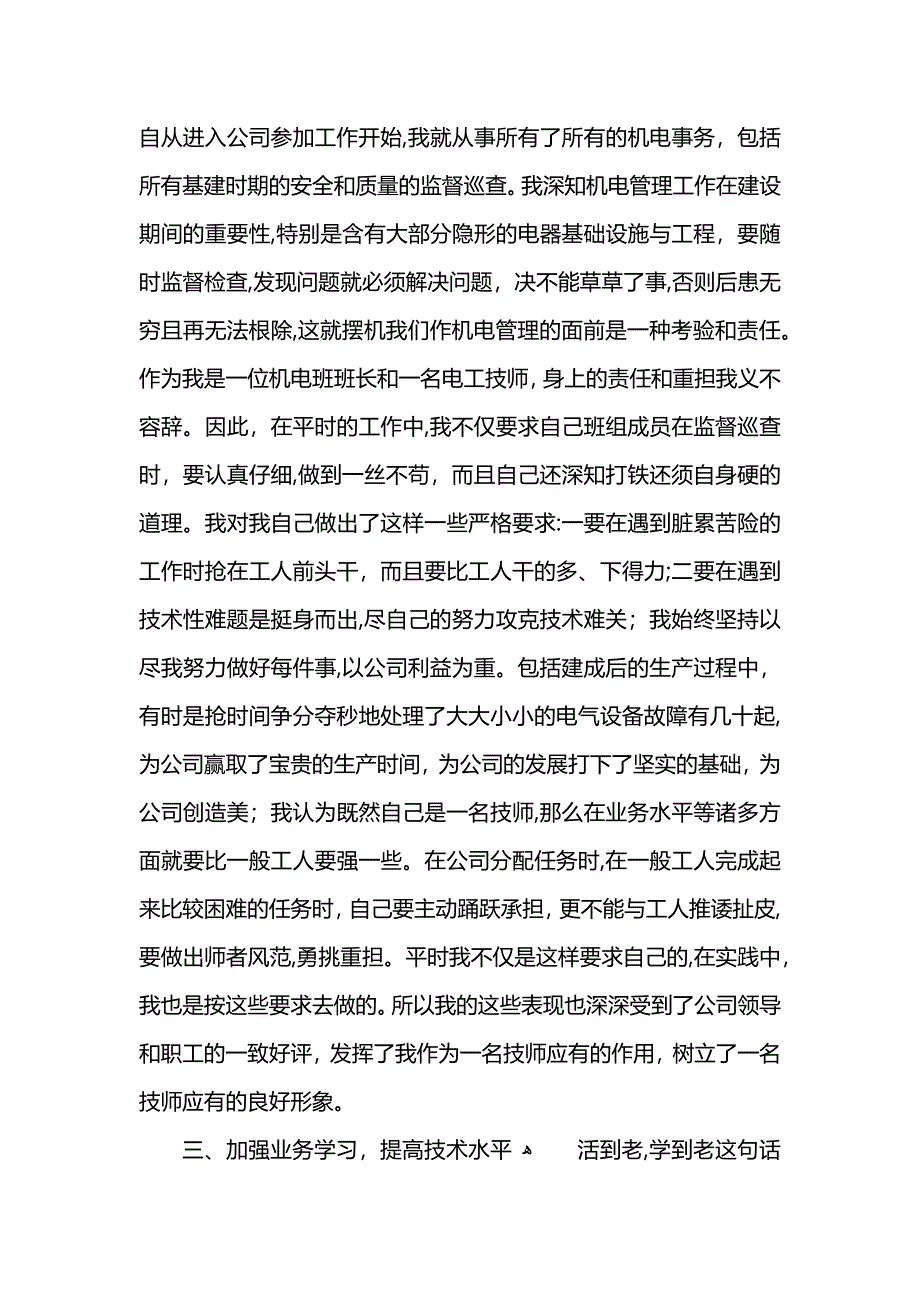 技术主管终工作总结_第2页