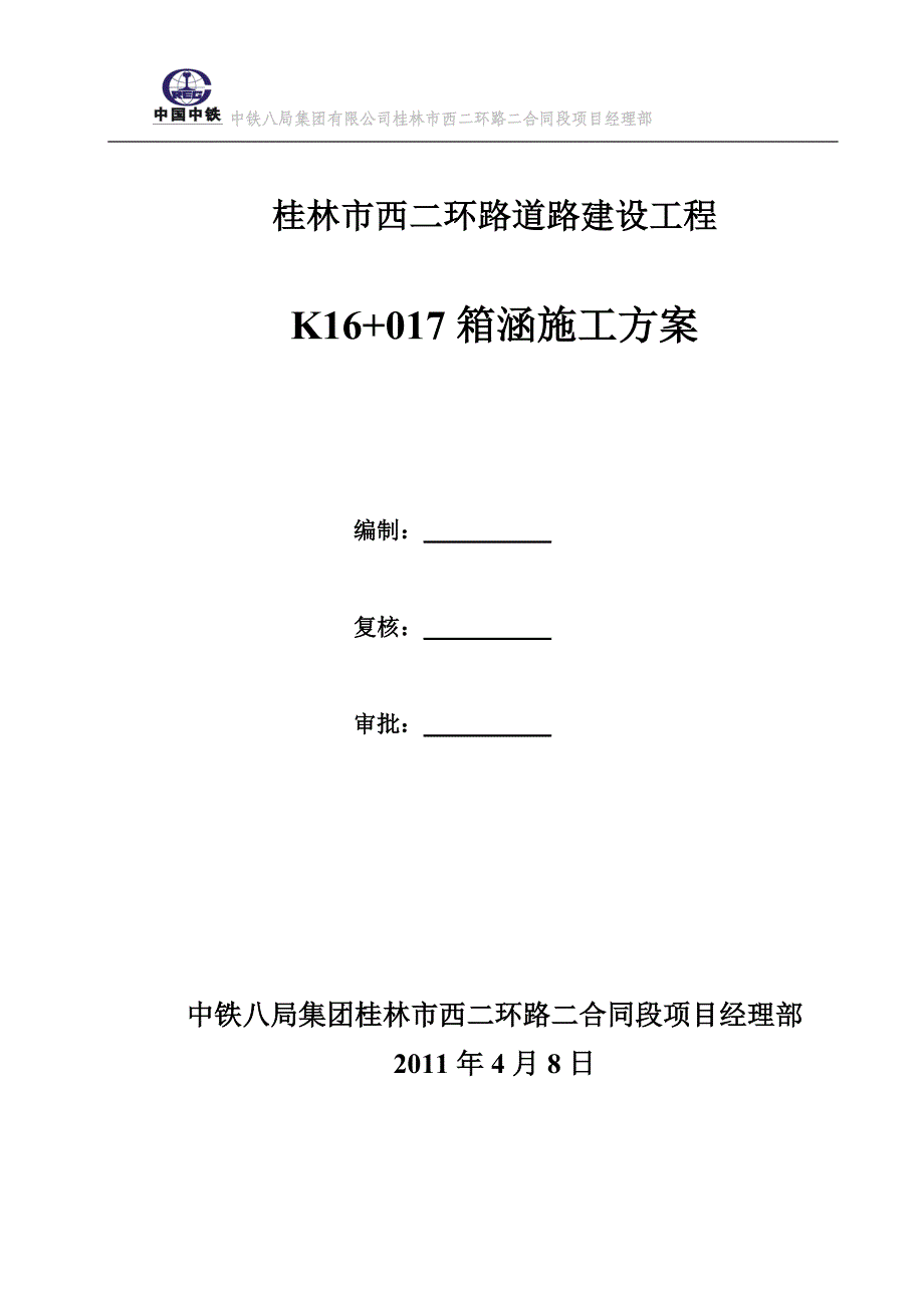 框架涵施工方案 (2)_第1页