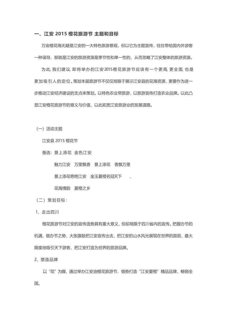 江安橙花旅游节活动方案书(多项)_第4页