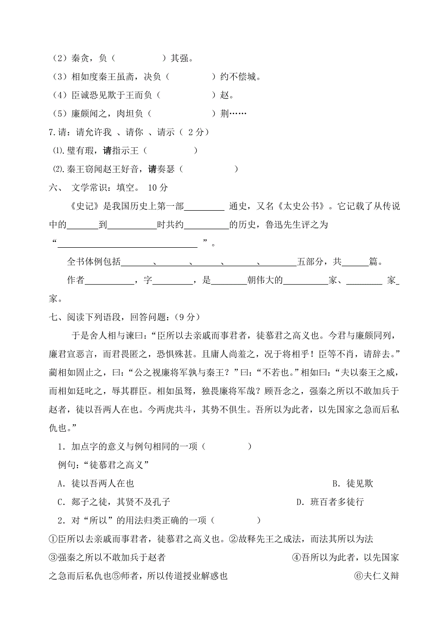 廉颇蔺相如列传练习答案.doc_第3页