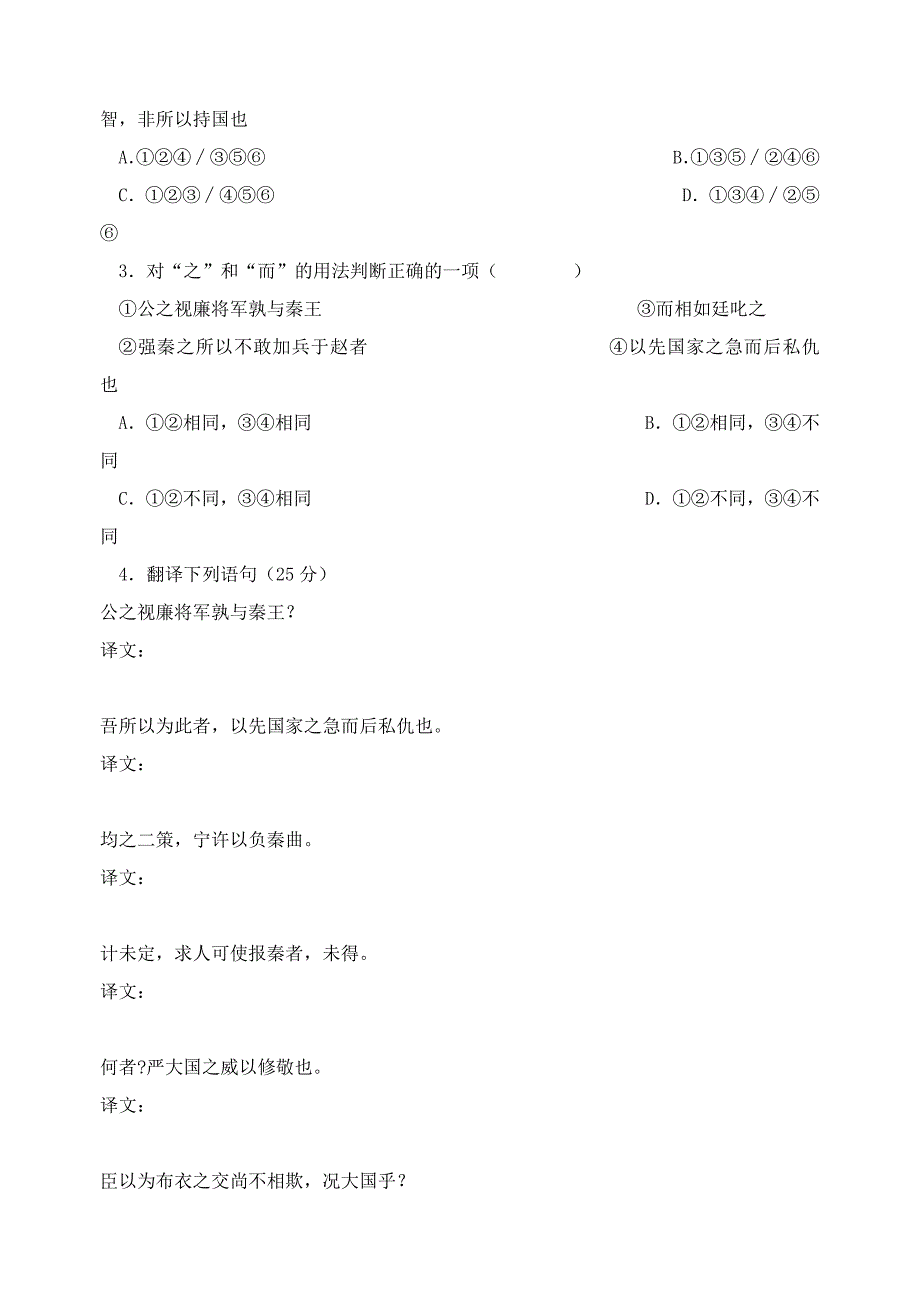 廉颇蔺相如列传练习答案.doc_第4页