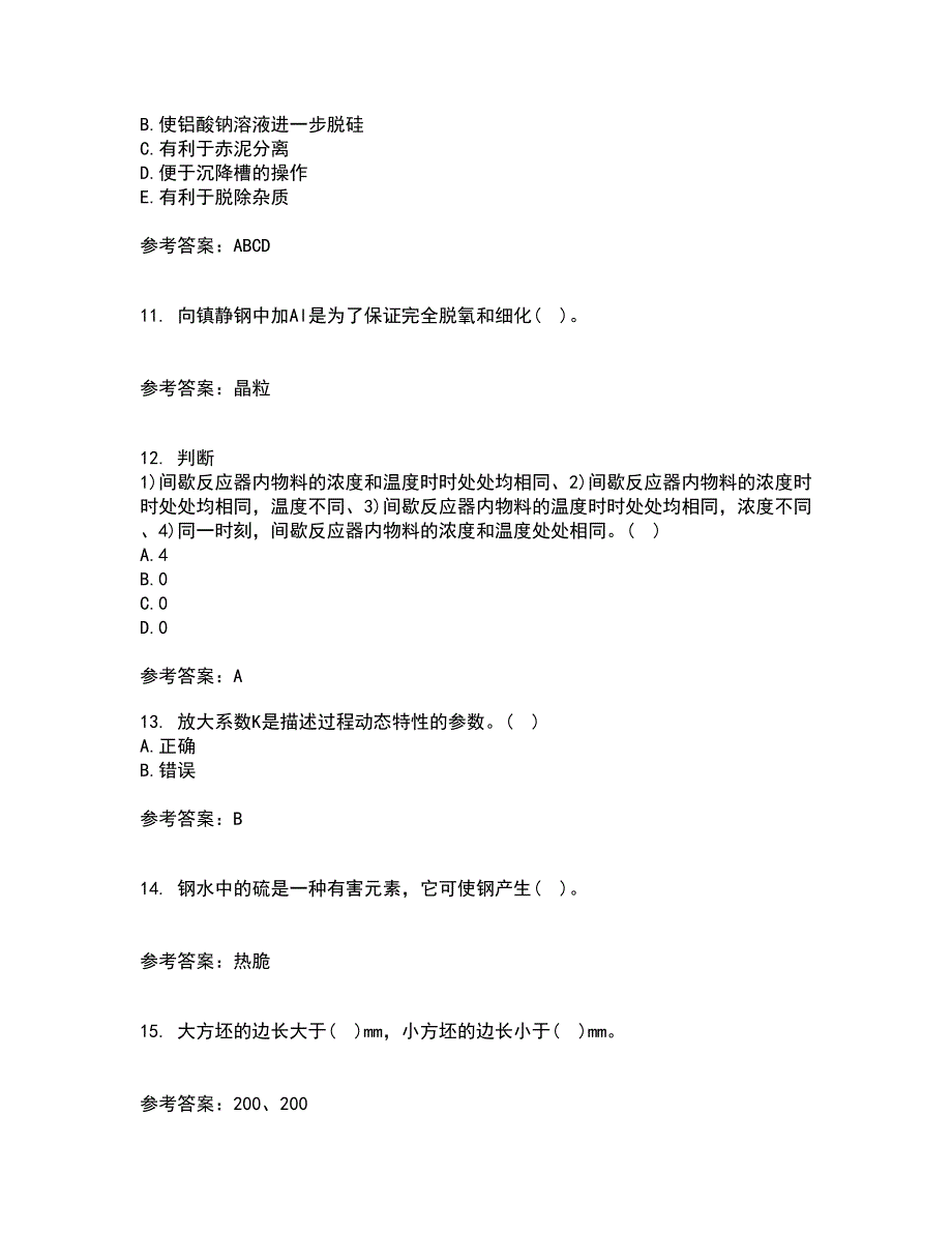 东北大学21秋《冶金反应工程学》在线作业二满分答案26_第3页