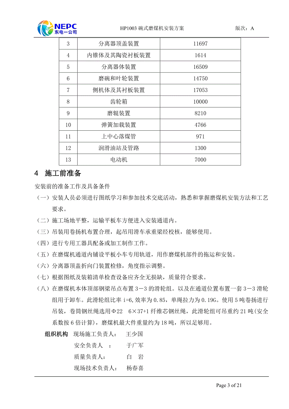 精品资料2022年收藏磨煤机安装方案_第4页