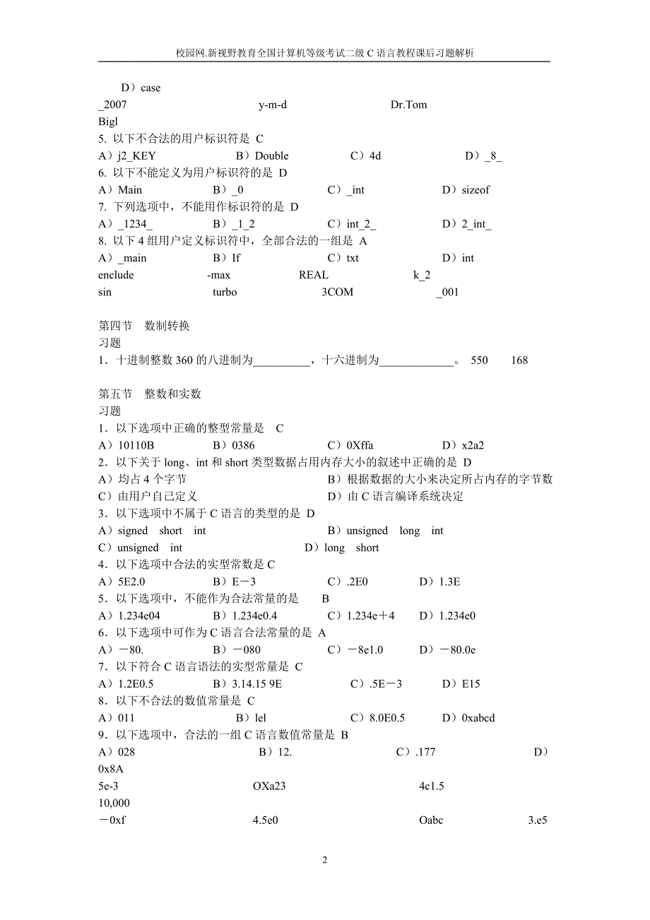 9C等级考试二级C语言教程课后习题解析_第2页