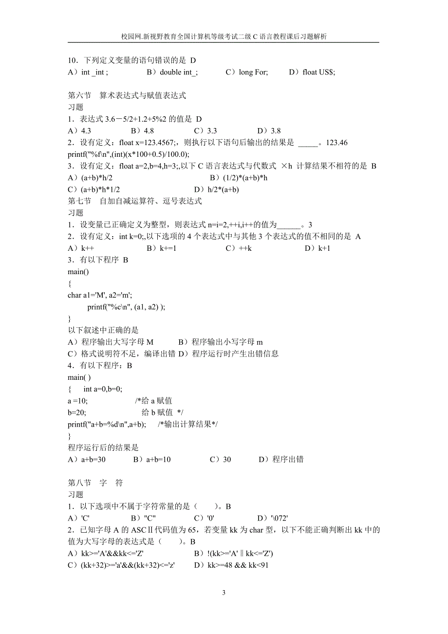 9C等级考试二级C语言教程课后习题解析_第3页