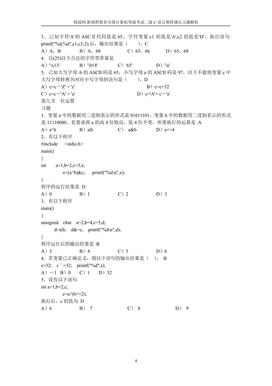 9C等级考试二级C语言教程课后习题解析_第4页