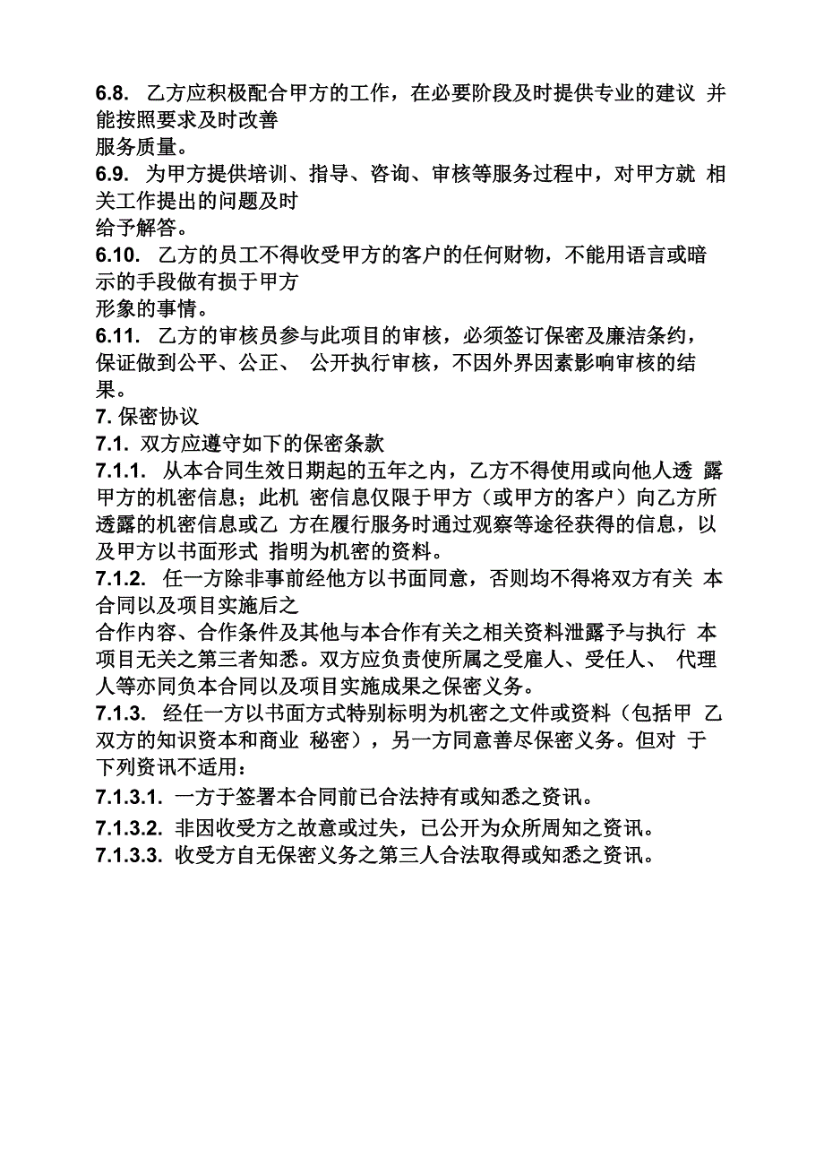 合同范本之信息技术服务合同书_第4页