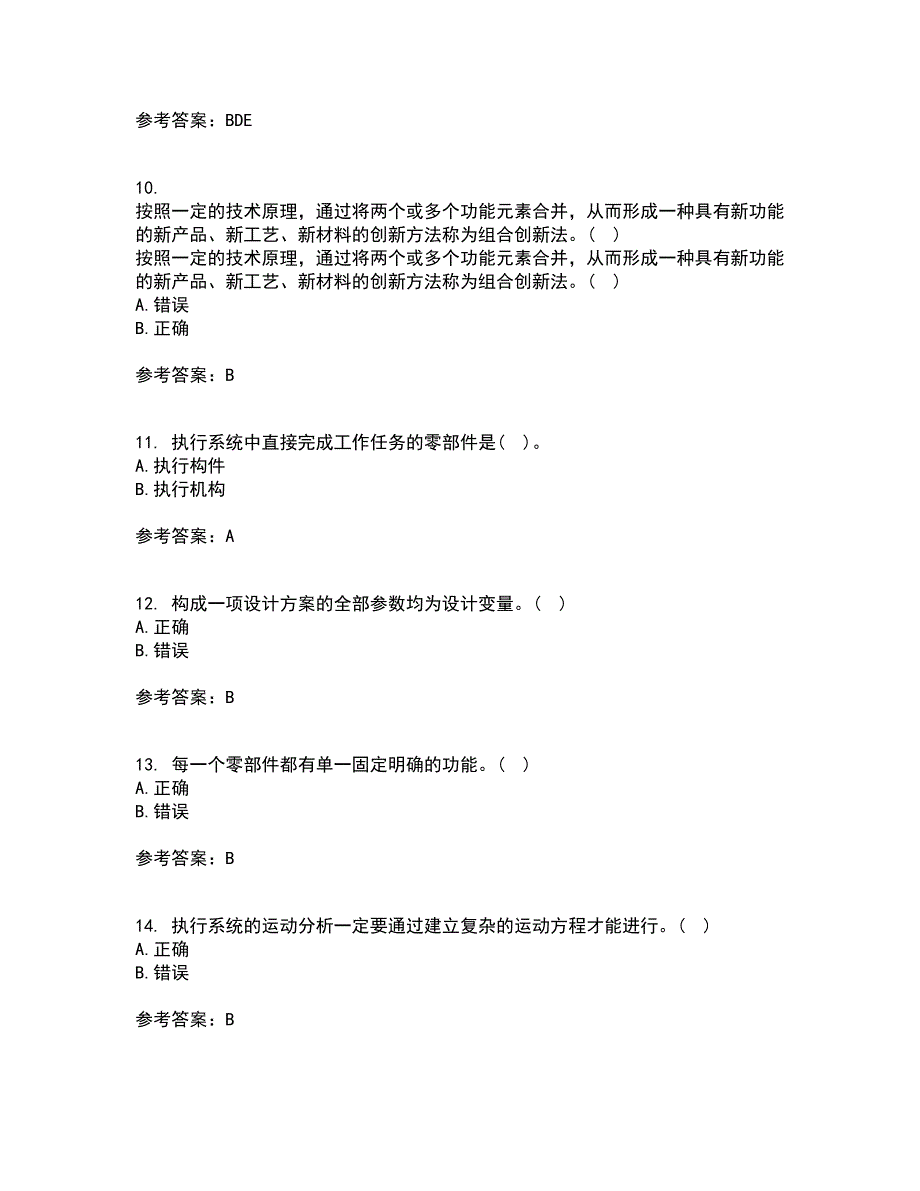 东北大学21春《现代机械设计理论与方法》在线作业一满分答案96_第3页