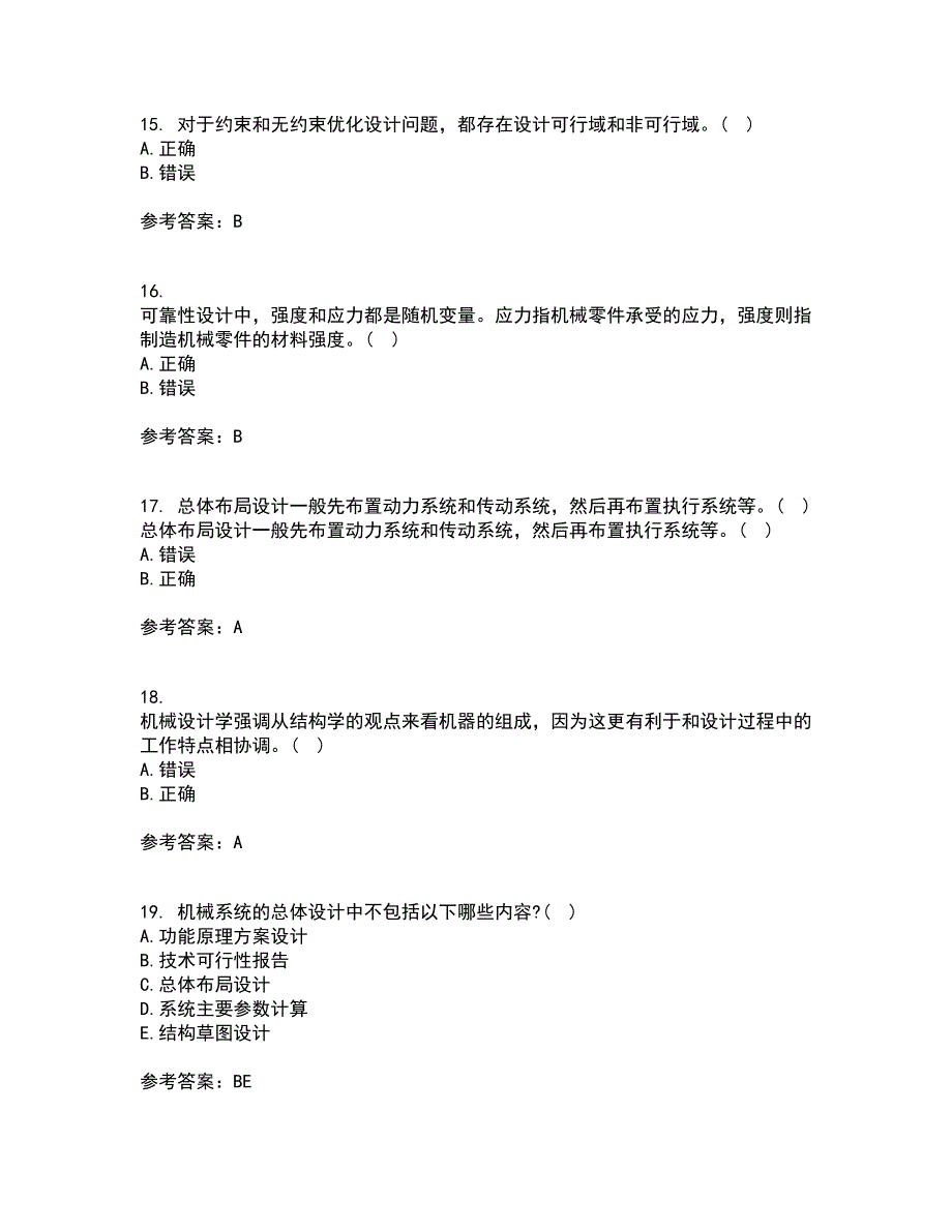 东北大学21春《现代机械设计理论与方法》在线作业一满分答案96_第4页