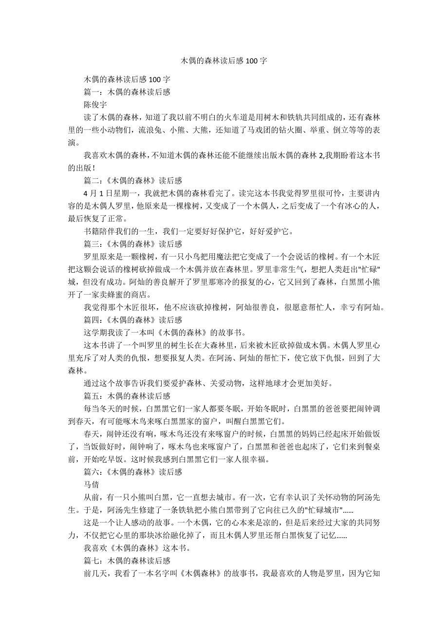 木偶的森林读后感100字_第1页