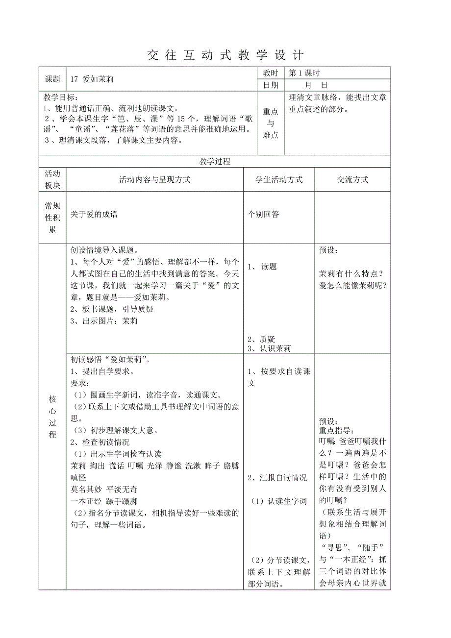 苏教版第十册语文第五单元备课_第3页