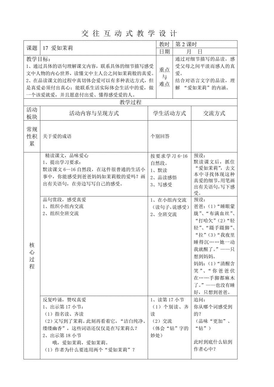 苏教版第十册语文第五单元备课_第5页