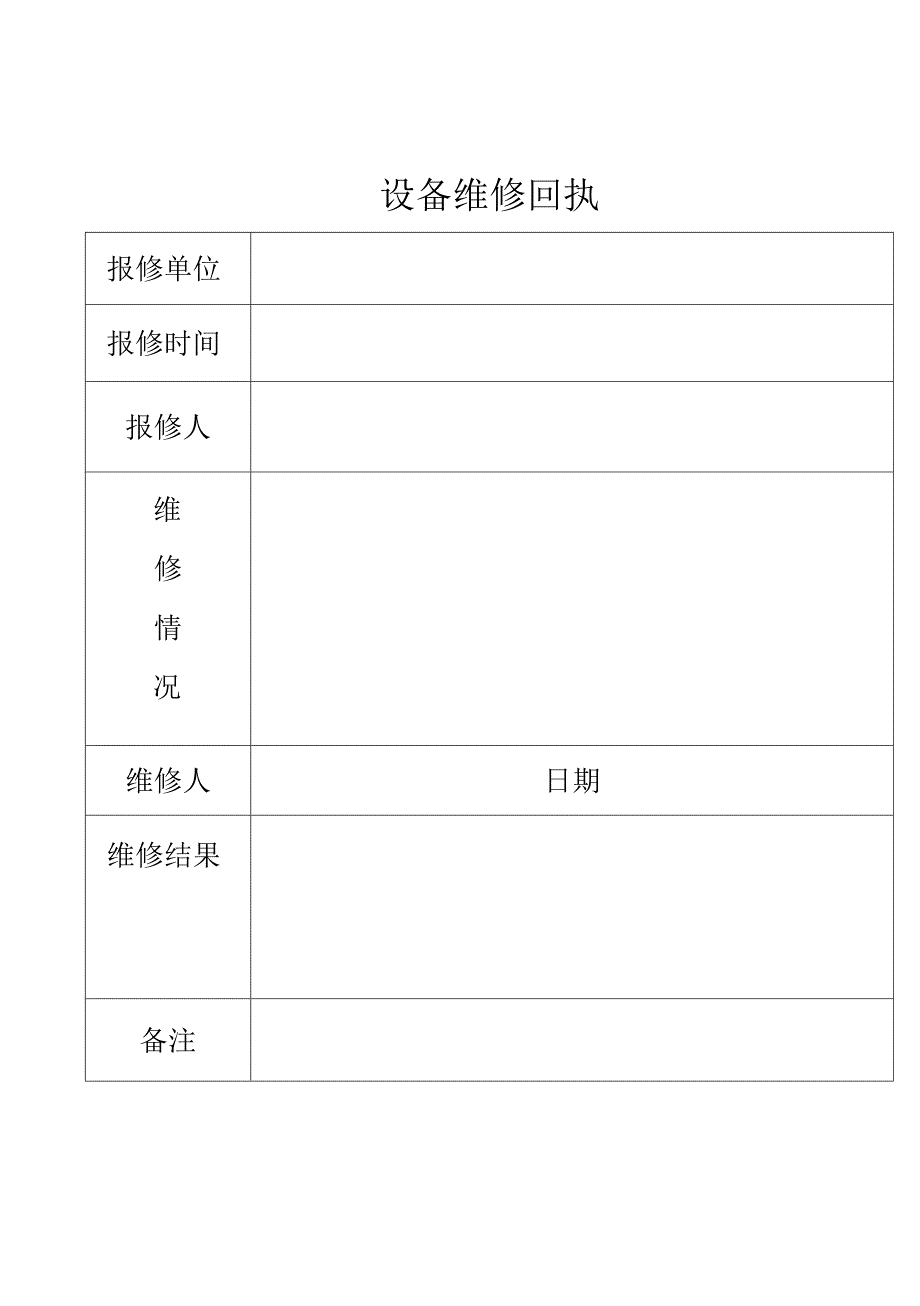 报修维修登记表_第2页