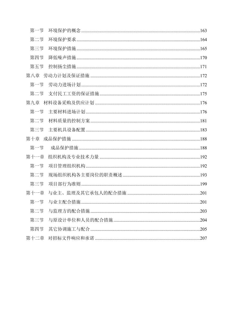 大厦精装修工程施工组织设计_第5页