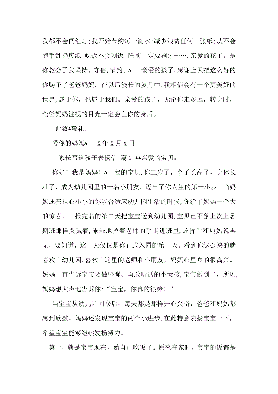 家长写给孩子表扬信合集七篇_第2页