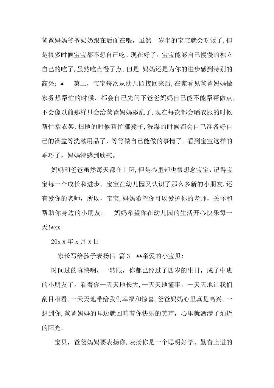 家长写给孩子表扬信合集七篇_第3页