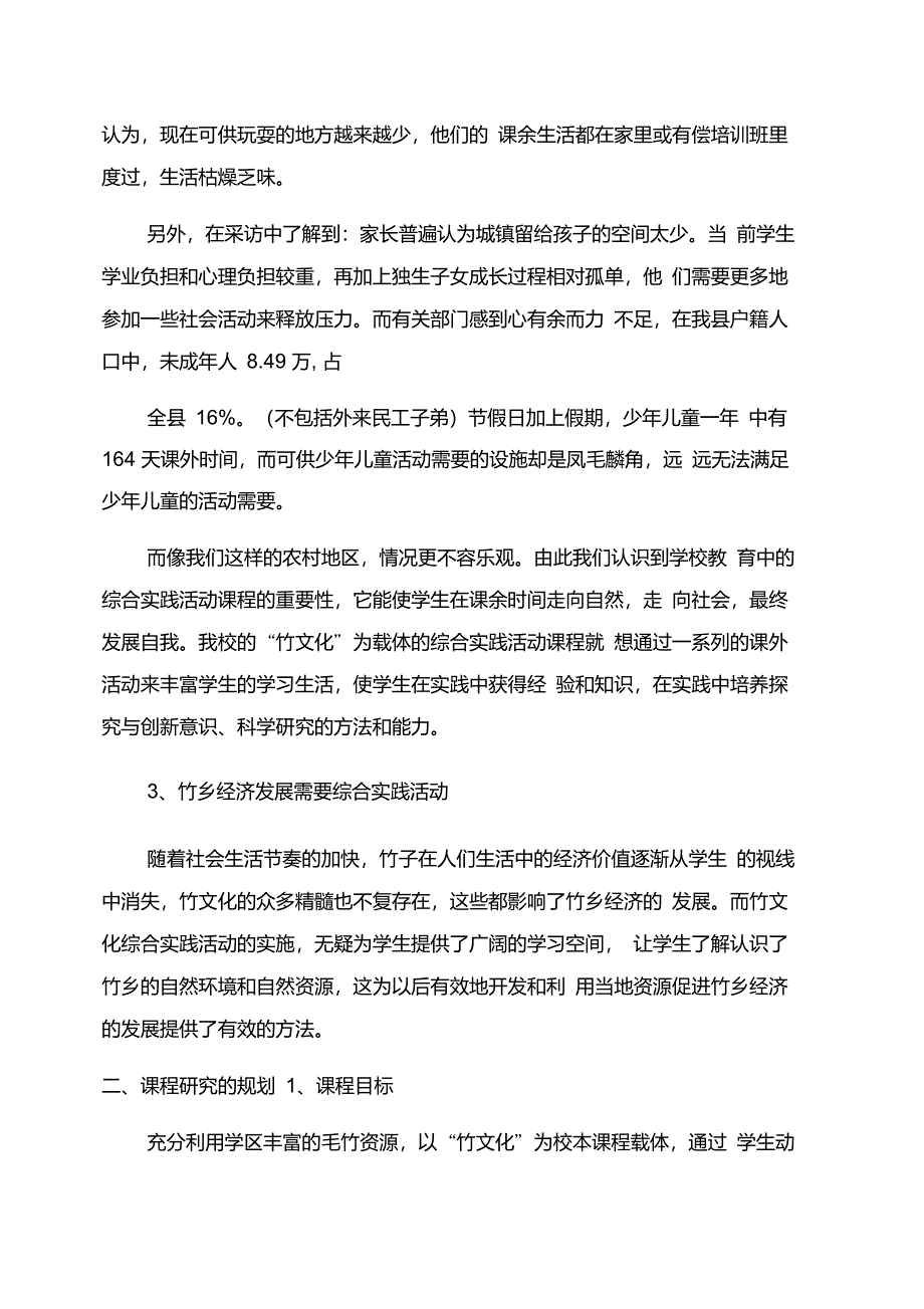 竹文化主题综合实践活动案例图文_第2页