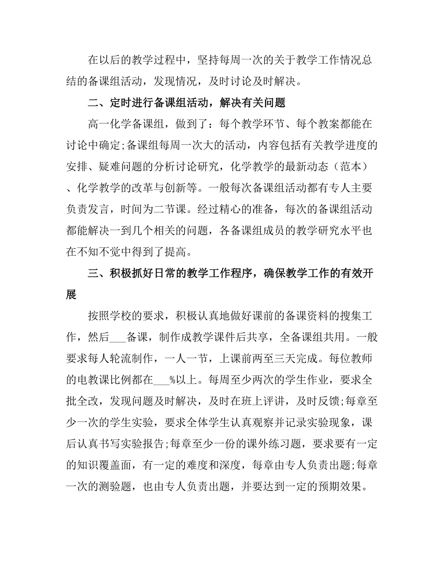 2021高一化学教师度教学工作总结.doc_第2页