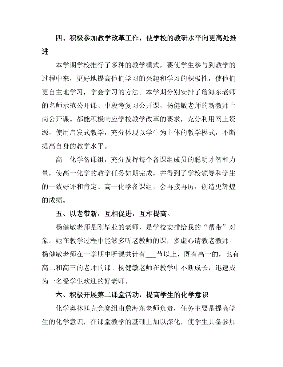 2021高一化学教师度教学工作总结.doc_第3页