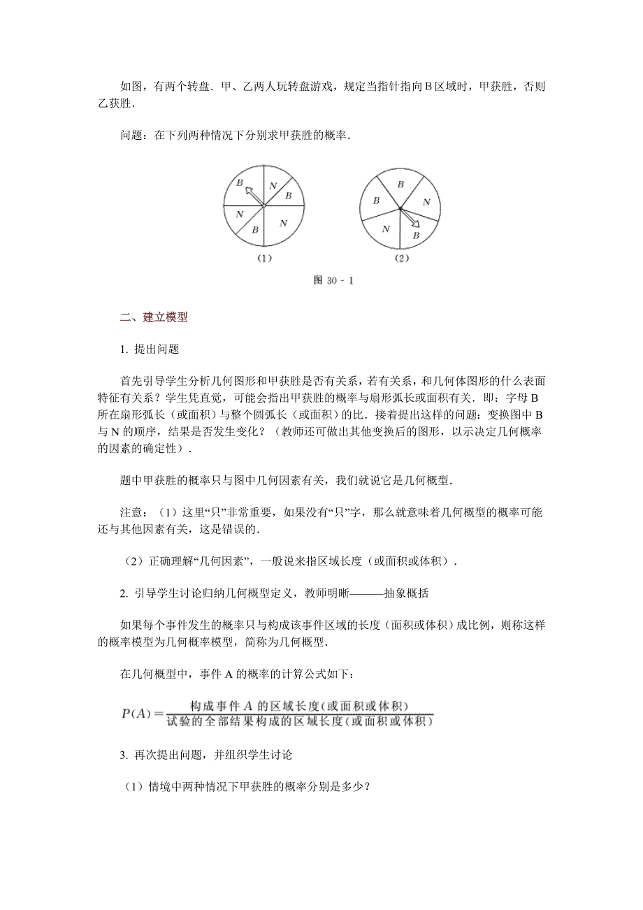 高中数学新课程创新教学设计案例几何概型_第2页