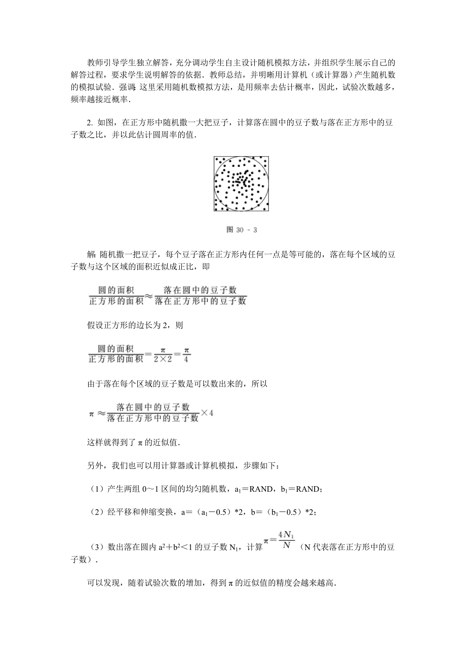 高中数学新课程创新教学设计案例几何概型_第4页