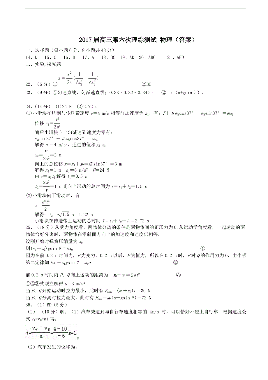 广东省深圳高级中学高三上学期第六次模拟考试理综物理_第4页