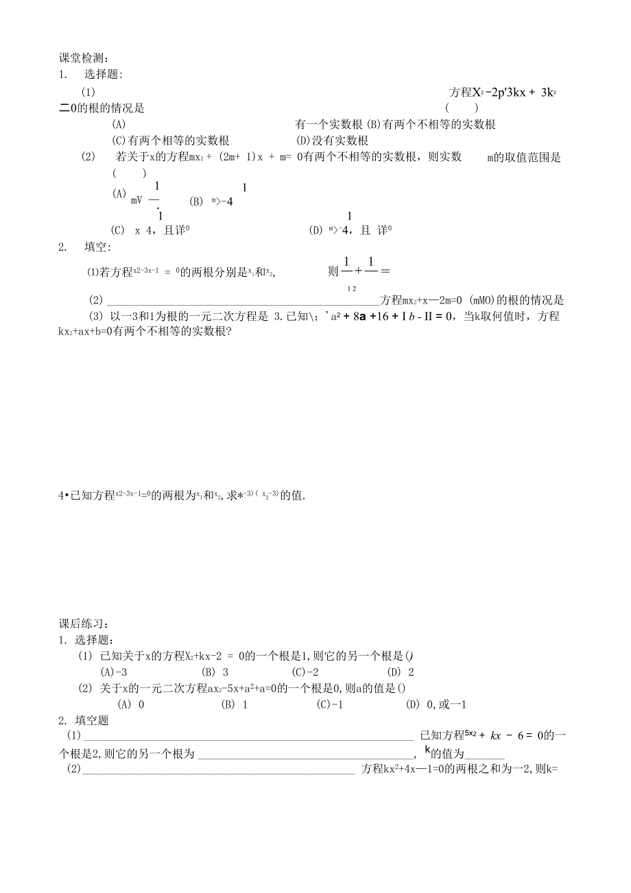 第七讲：根与系数的关系_第3页