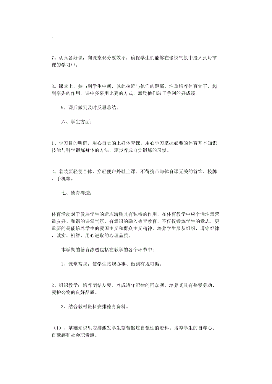 初中体育教学计划6篇完整版(DOC 21页)_第3页