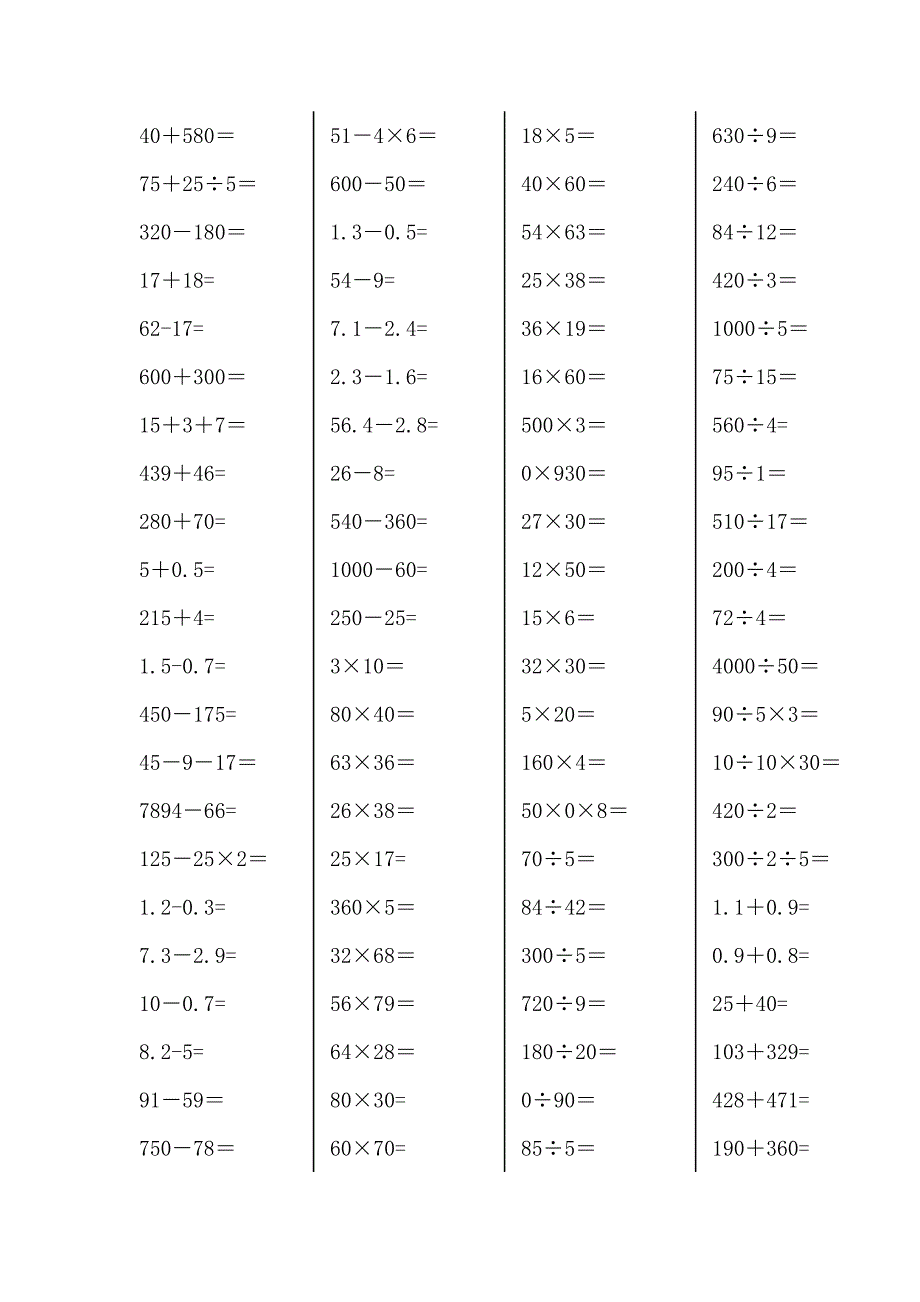 三年级数学下册口算练习题-共计5页_第2页