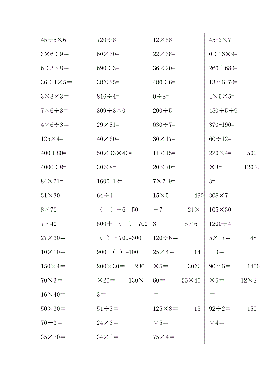 三年级数学下册口算练习题-共计5页_第4页