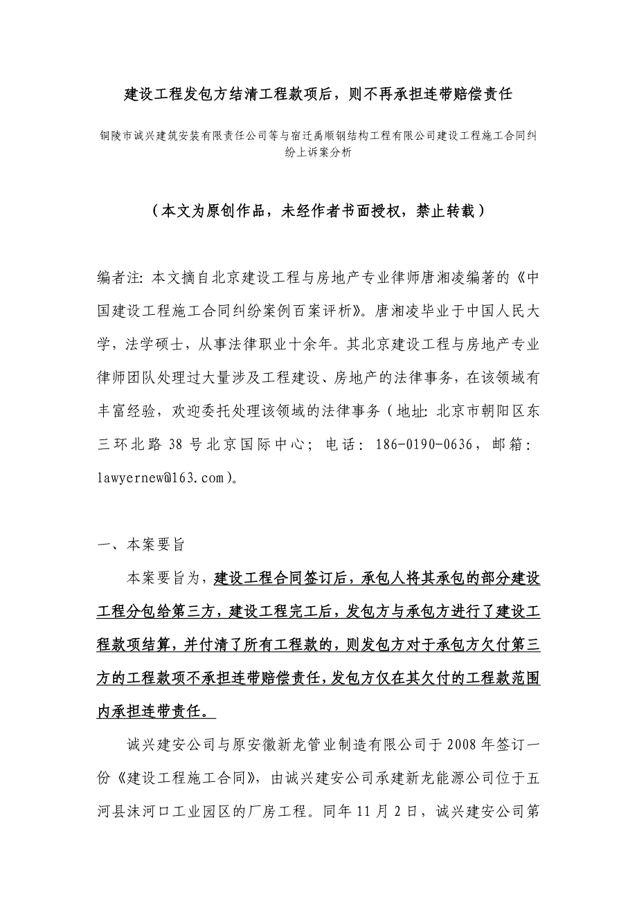 建设工程发包方结清工程款项后,则不再承担连带赔偿责任.doc_第1页