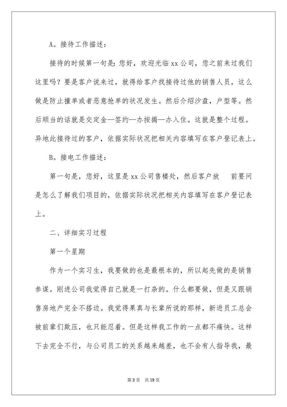 2023年销售类实习报告71范文.docx_第3页