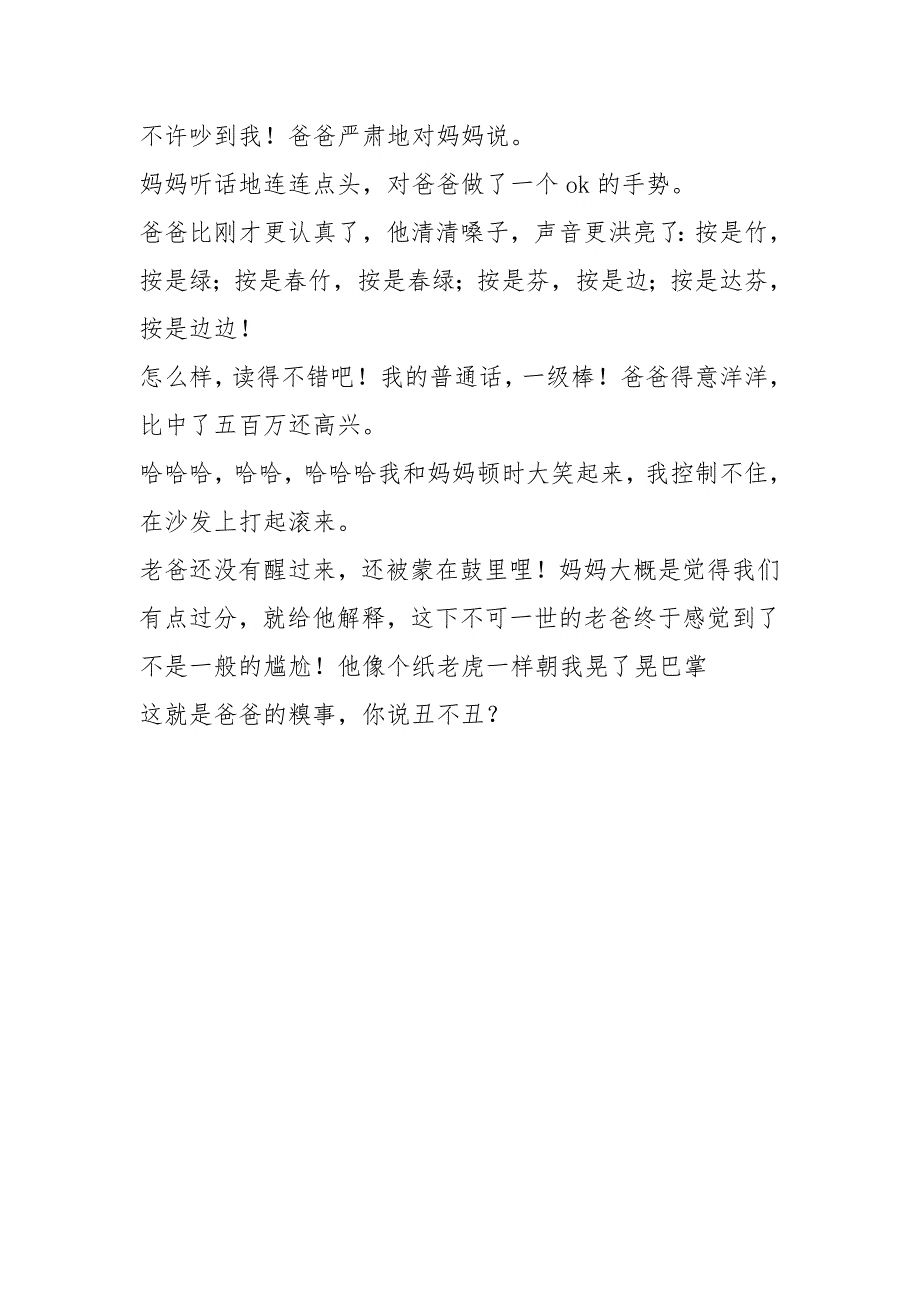 老爸的糗事介绍我的爸爸作文700字初二作文_第2页