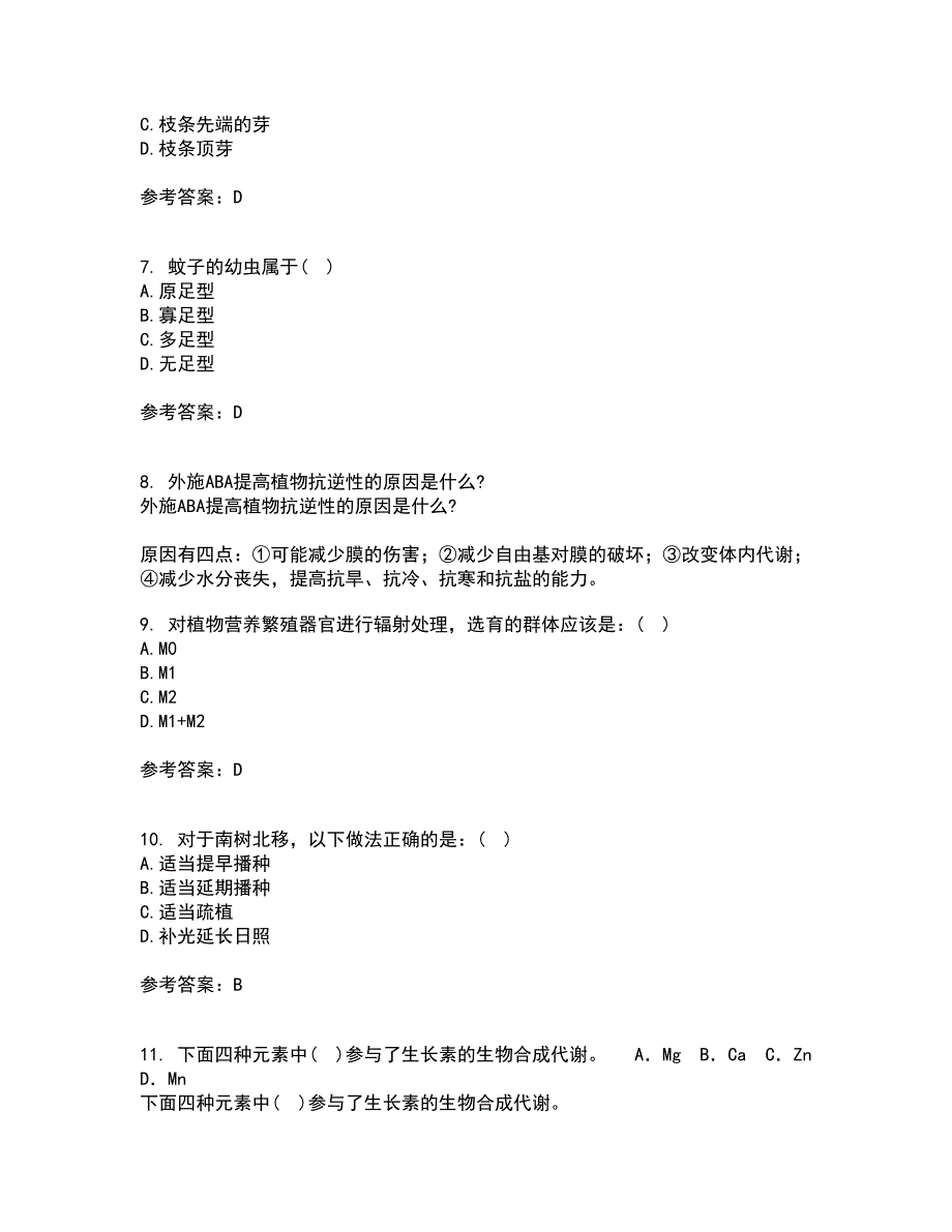 川农22春《园林植物培育学》离线作业一及答案参考4_第2页