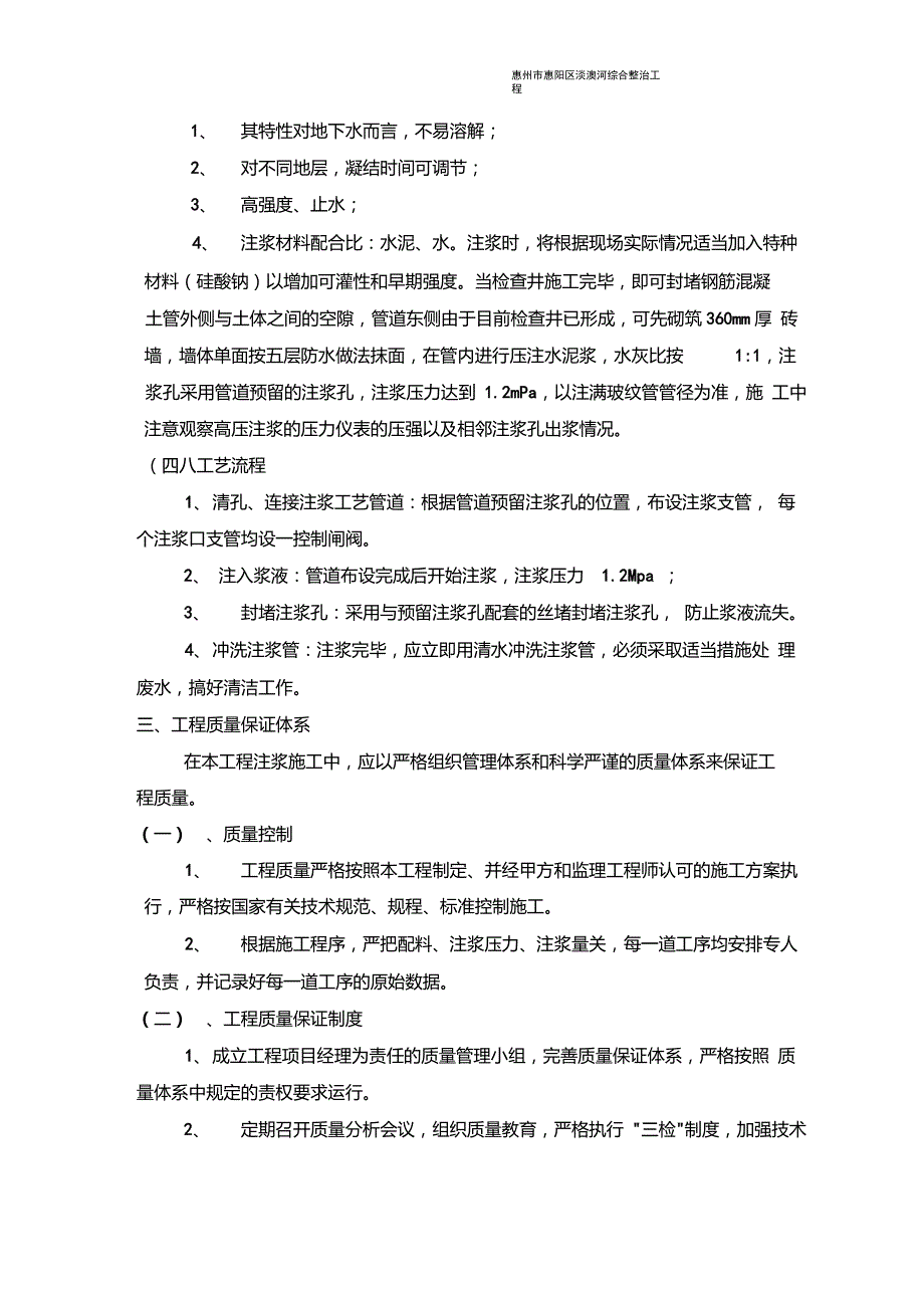 顶管注浆加固施工方案_第2页