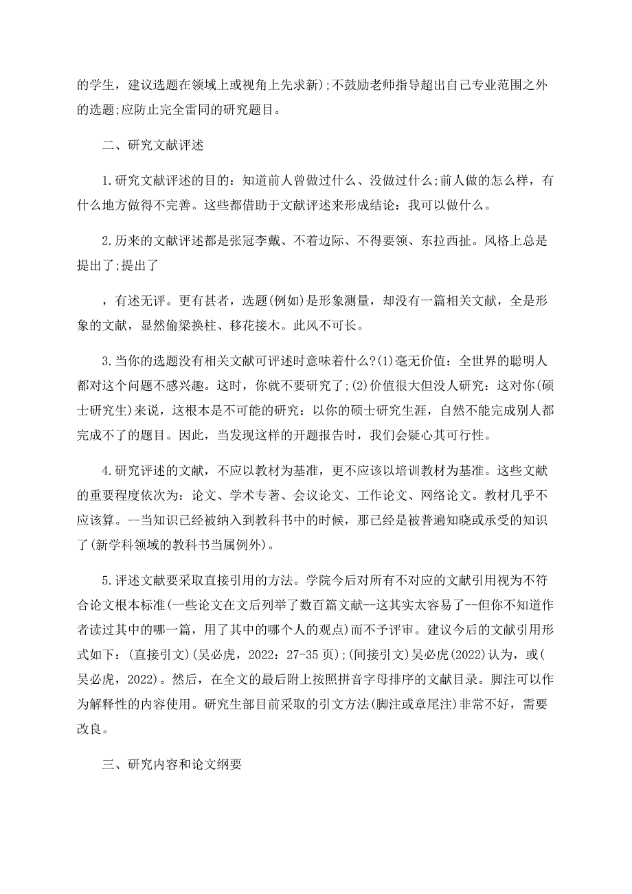 研究生硕士论文开题报告和论文撰写参考要点_第2页