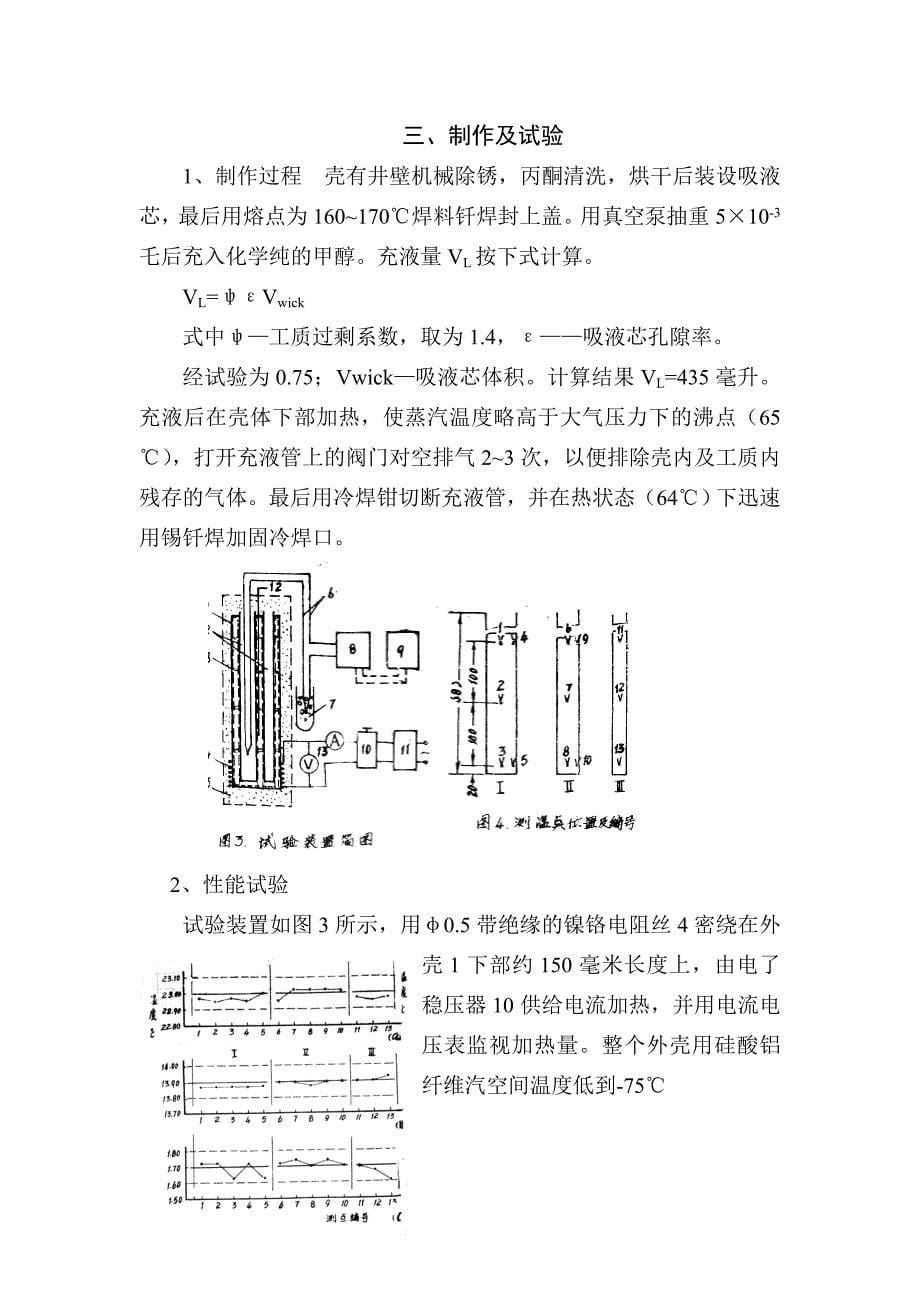 热3019多井低温热管炉研制与性能试验.doc_第5页