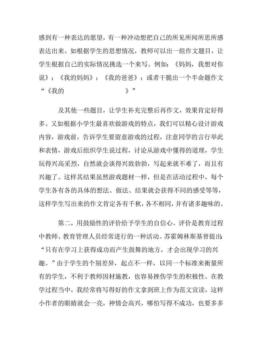 小学语文教学论文：提高学生的作文水平_第3页