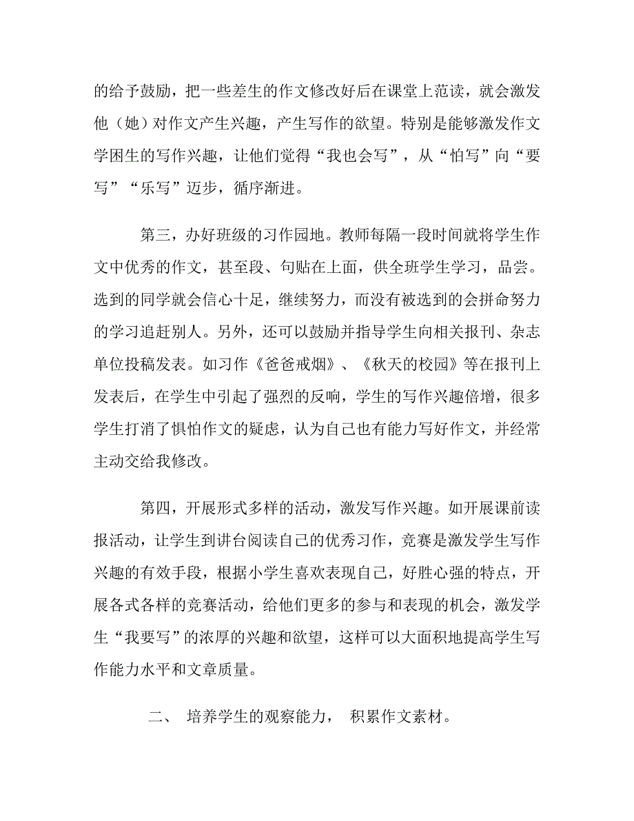 小学语文教学论文：提高学生的作文水平_第4页