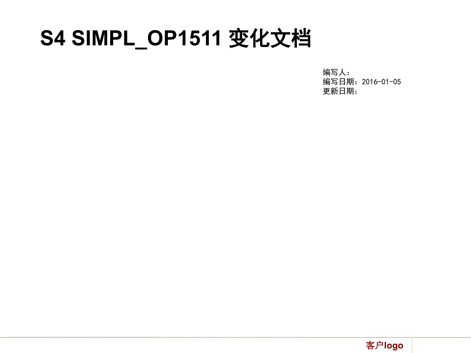 SAP S4中文资料ppt课件_第1页