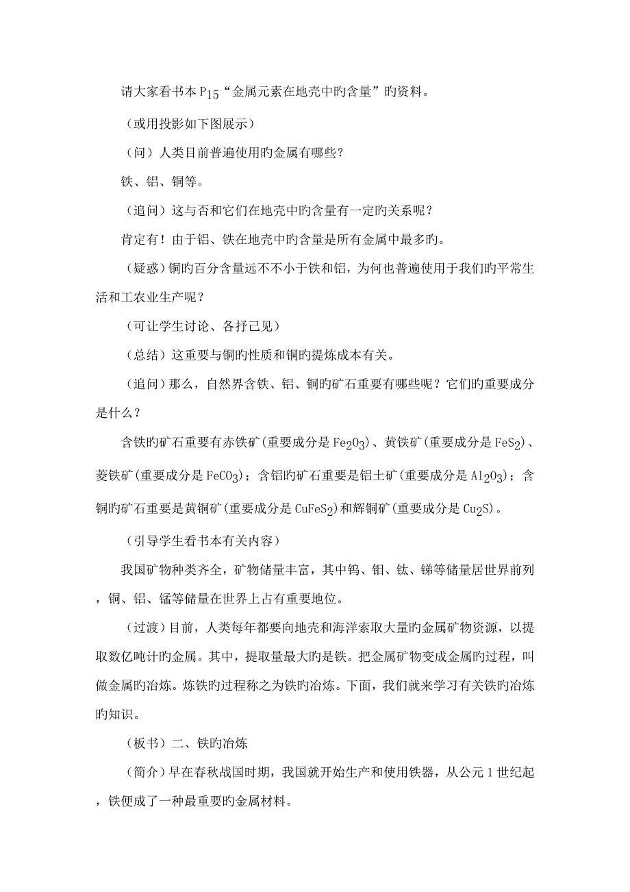 王立伟课题金属资源的利用和保护_第3页