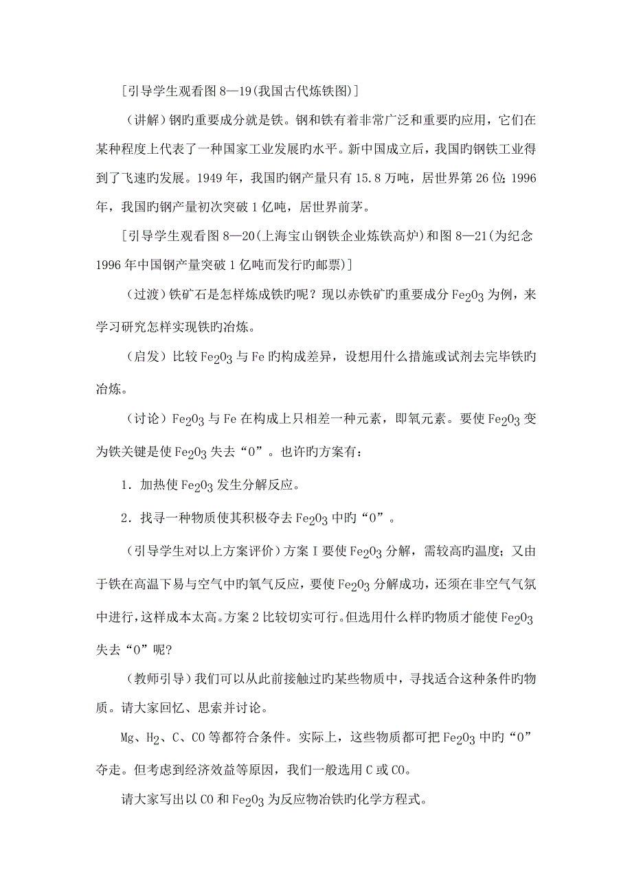 王立伟课题金属资源的利用和保护_第4页