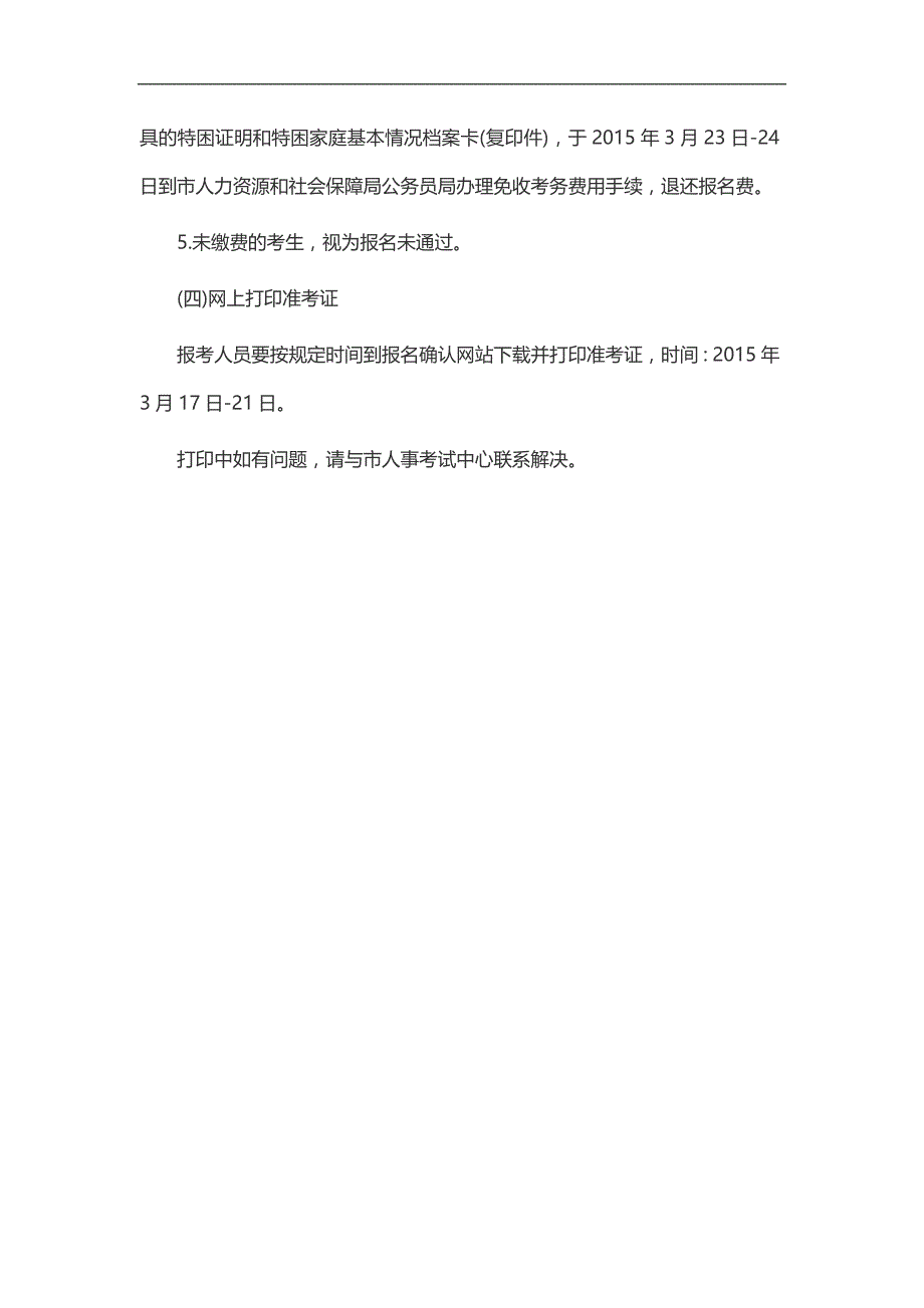 2015江苏连云港市公务员考试报名时间_第3页