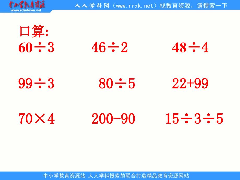 苏教版数学三上商末尾有0的除法ppt课件1_第2页