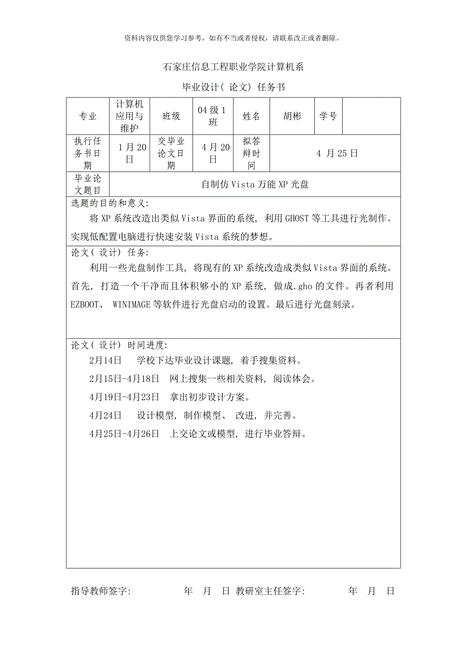 大专计算机应用与维护专业胡彬的毕业设计论文样本_第1页