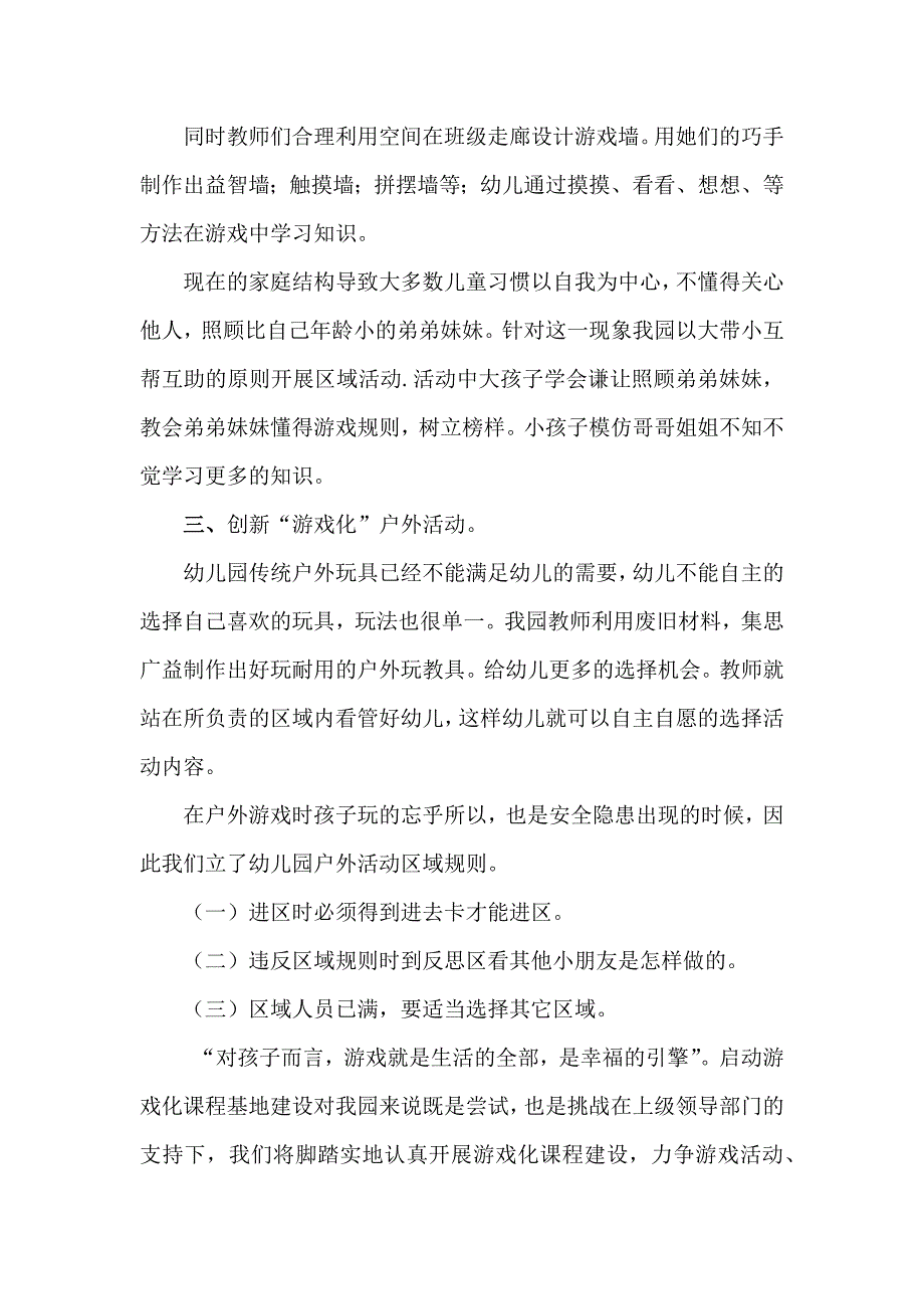 一拉溪镇中心幼儿园课程“游戏化”实施交流材料.docx_第2页