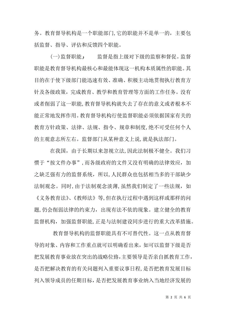 妇联性质任务及基本职能新_第2页