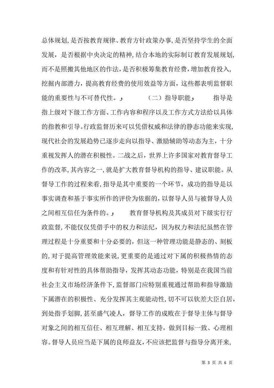 妇联性质任务及基本职能新_第3页